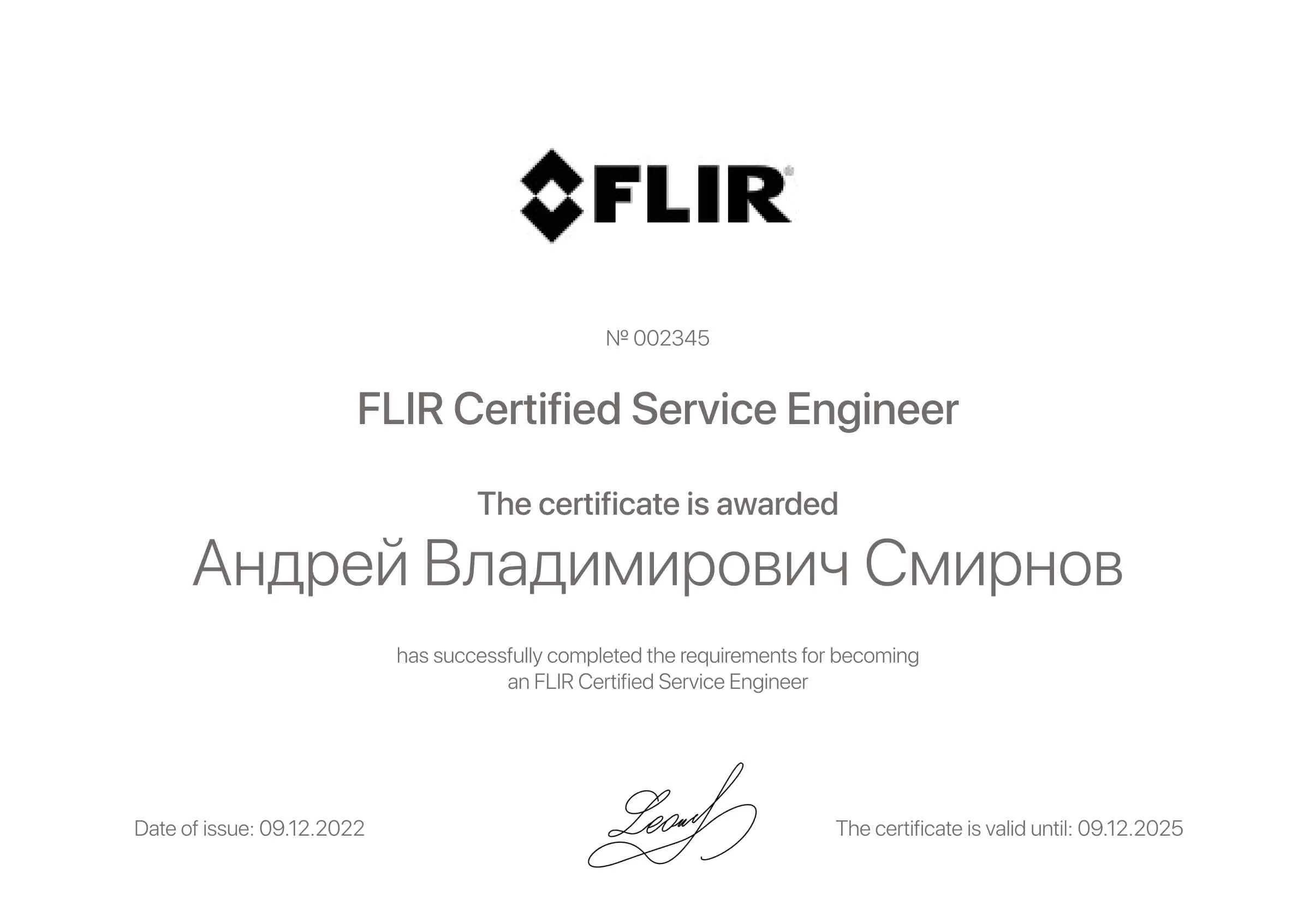 Андрей Владимирович Смирнов